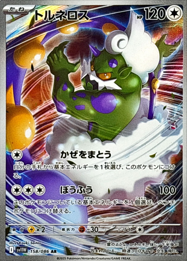 Pokemon Tornadus AR 158/086 sv11w White Flare
