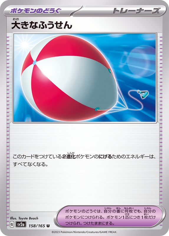 Pokemon Big Air Balloon U 158/165 sv2a 151
