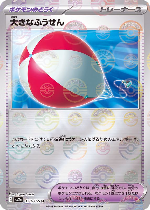 Pokemon Big Air Balloon U 158/165 sv2a 151 [REVERSE HOLO]