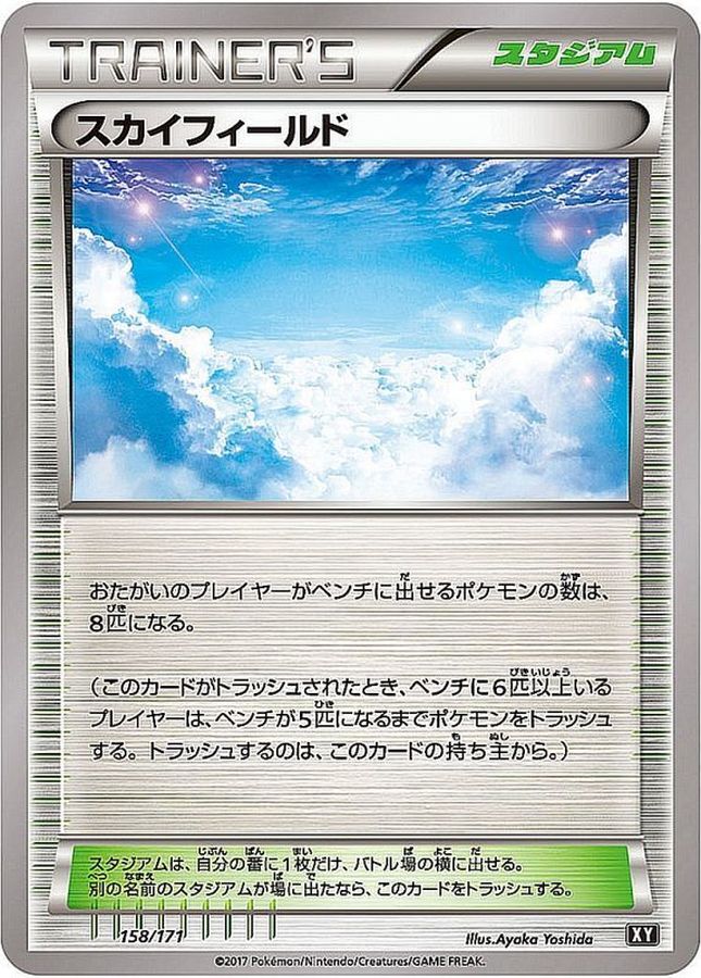Sky Field  158/171 XY
