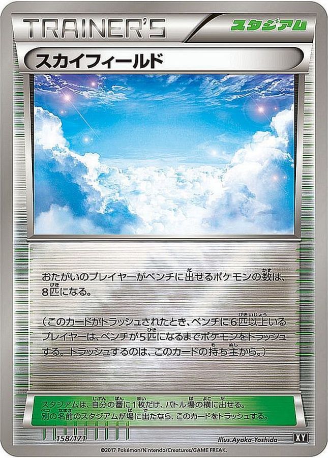 Sky Field  158/171 XY