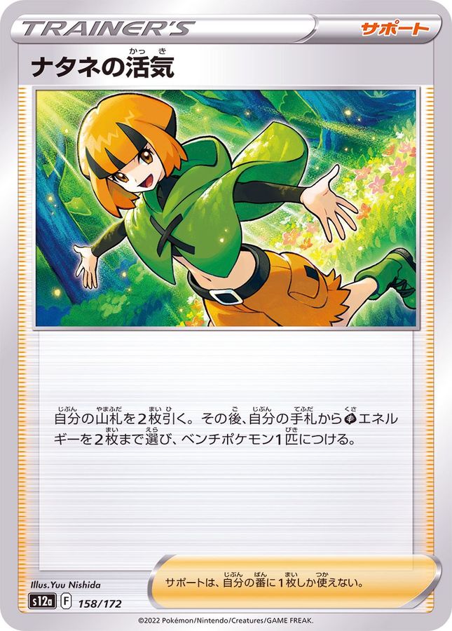 Pokemon Gardenia's Vigor - 158/172 s12a Vstar Universe