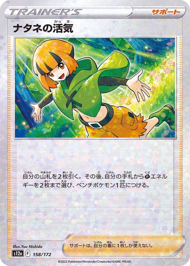 Pokemon Gardenia's Vigor - 158/172 s12a Vstar Universe [REVERSE HOLO]