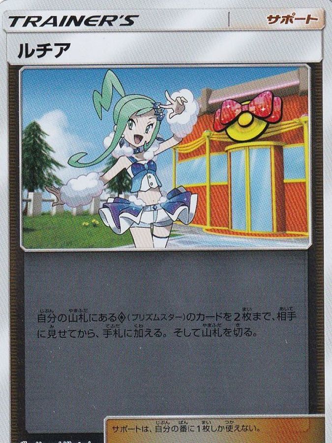 Pokemon Lisia - 158/173 sm12a Tag All Stars [REVERSE HOLO]