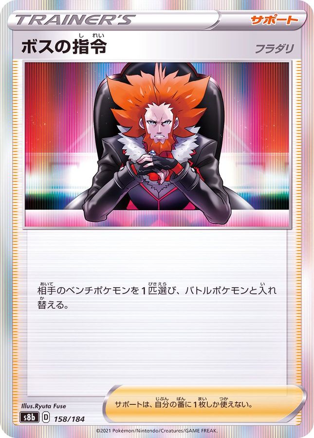 Pokemon Boss's Orders/Lysandle - 158/184 s8b Vmax Climax