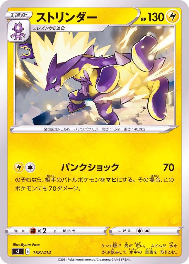 Pokemon Toxtricity - 158/414 si Start Deck 100