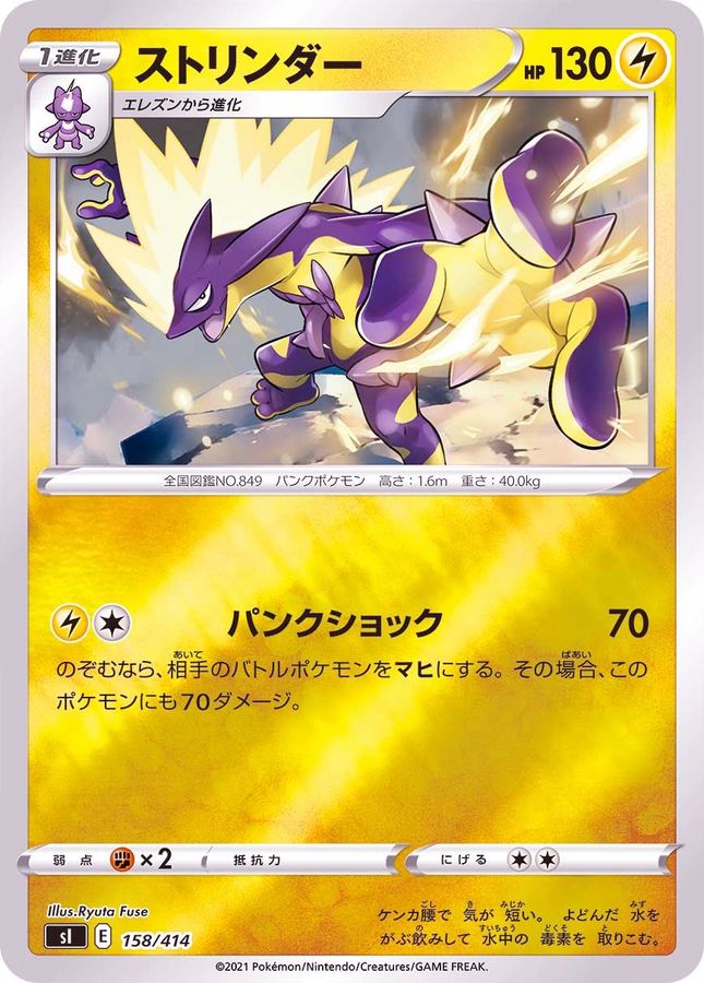 Toxtricity  158/414 SI