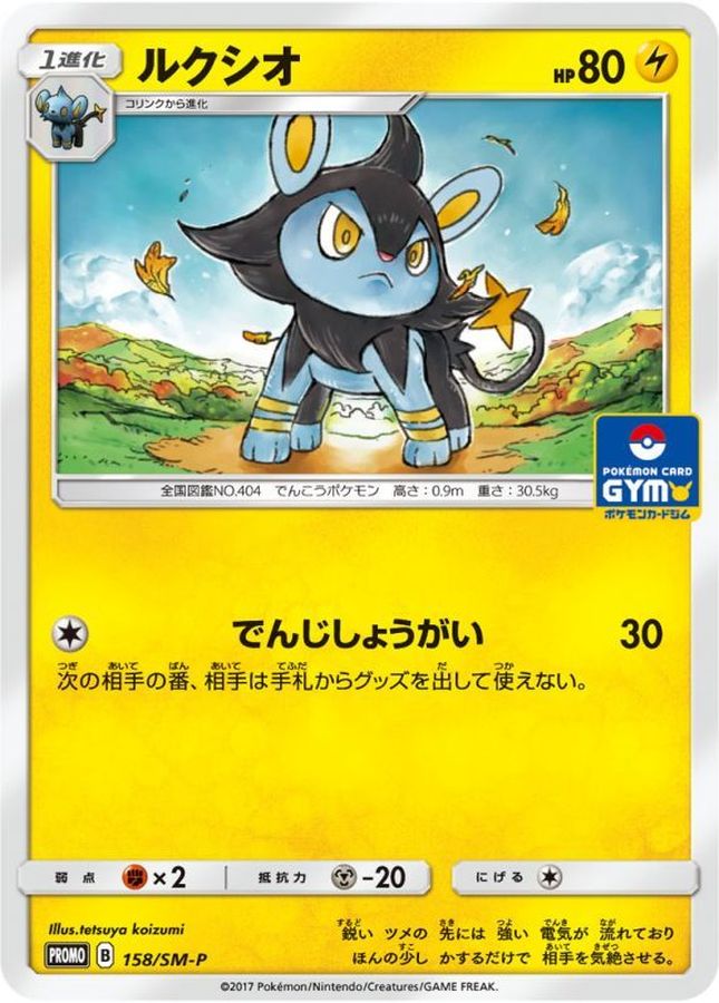 Pokemon Luxio P 158/SM-P promo Promo