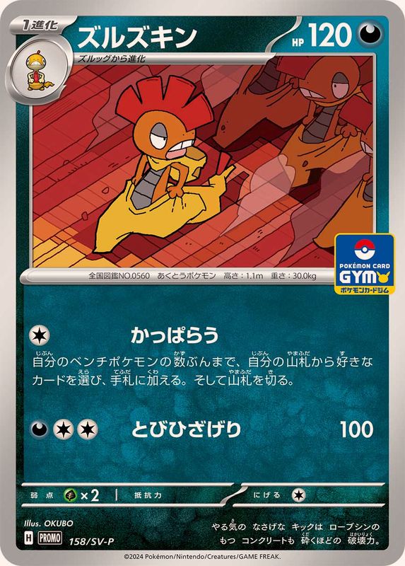 Pokemon Scrafty P 158/SV-P promo Promo