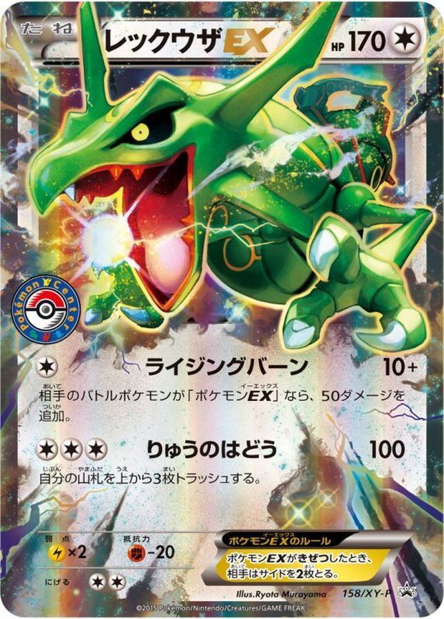 Rayquaza EX Ｐ 158/XY-P PROMO
