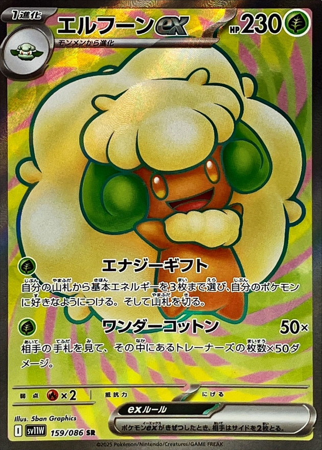 Pokemon Whimsicott ex SR 159/086 sv11w White Flare