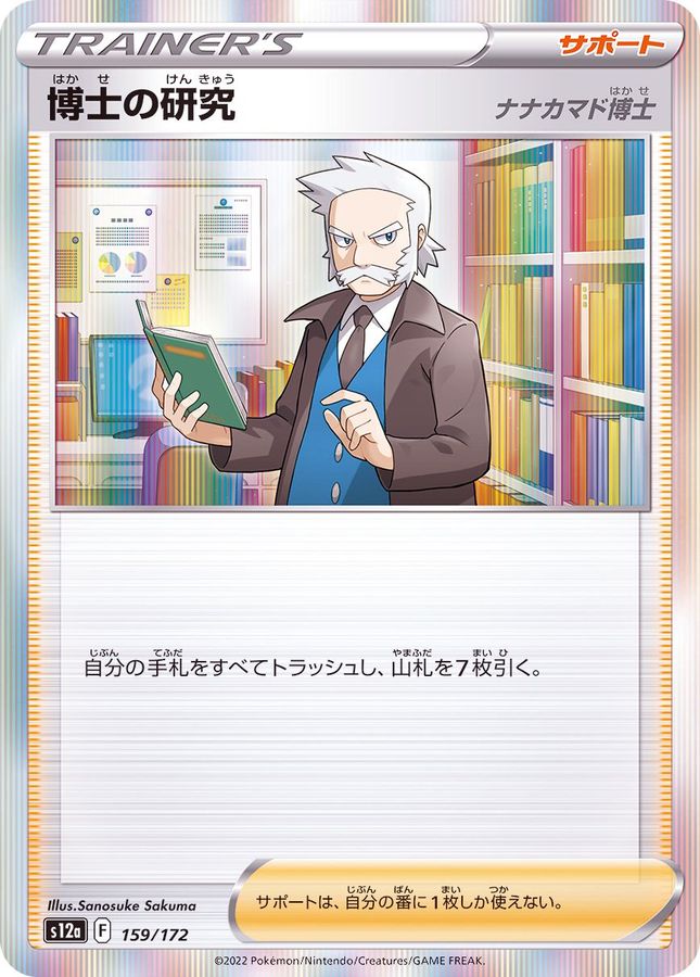 Pokemon Professor's Research Professor Rowan - 159/172 s12a Vstar Universe