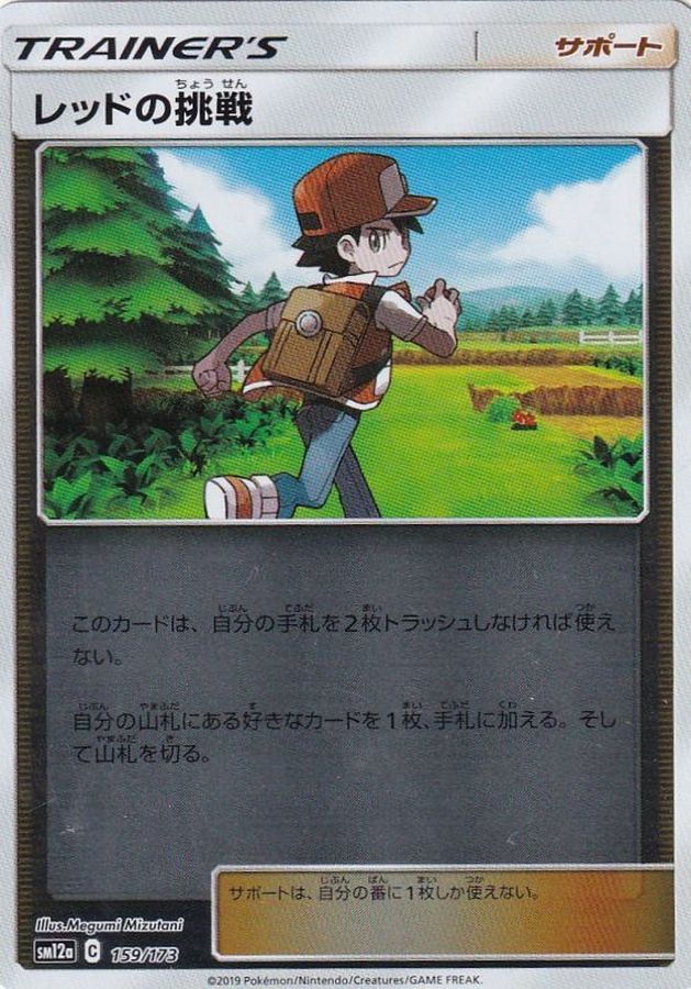 Pokemon Red's Challenge - 159/173 sm12a Tag All Stars [REVERSE HOLO]