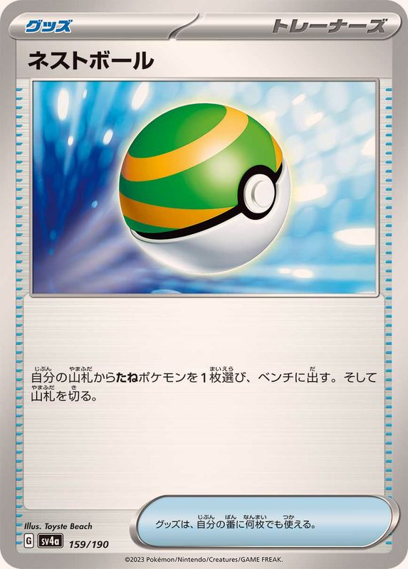 Pokemon Nest ball - 159/190 sv4a Shiny Treasure Ex