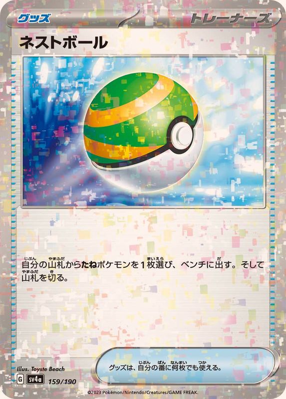 Pokemon Nest ball - 159/190 sv4a Shiny Treasure Ex [REVERSE HOLO]