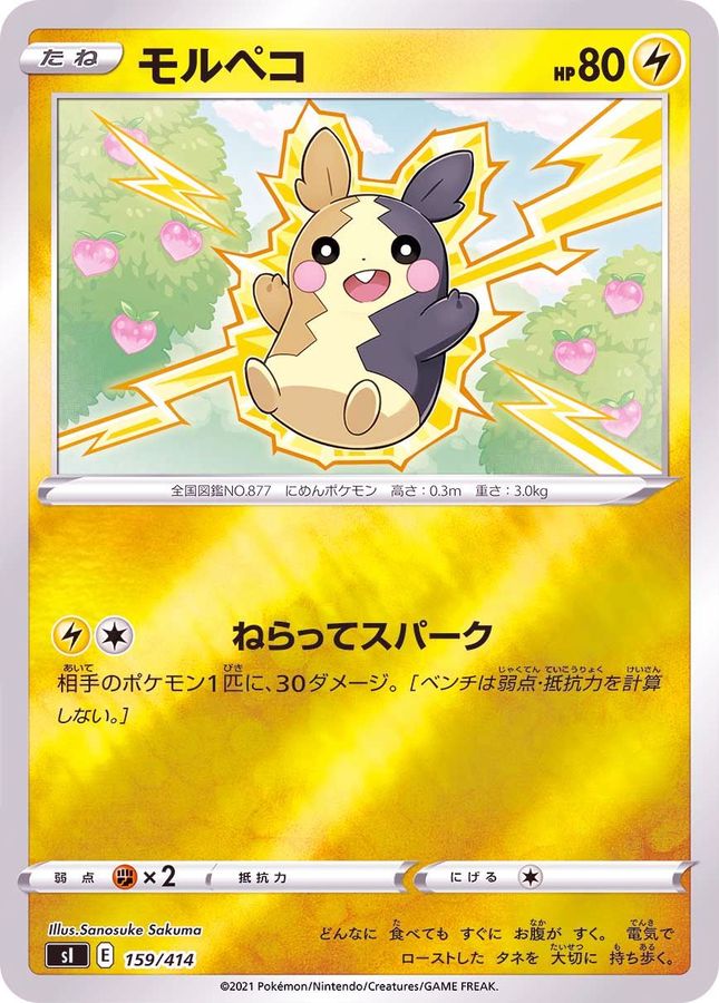Morpeko  159/414 SI