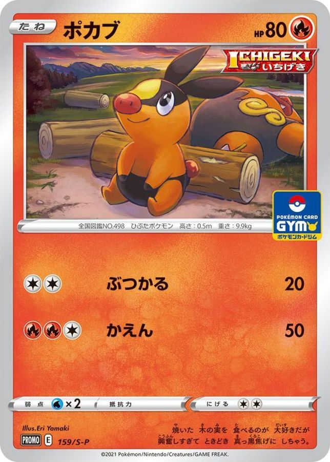 Pokemon Tepig P 159/S-P promo Promo