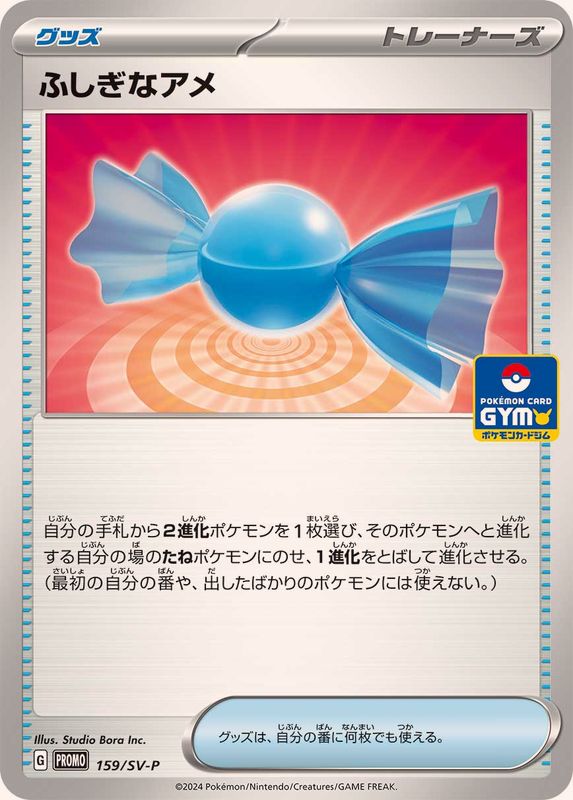 Pokemon Rare Candy P 159/SV-P promo Promo