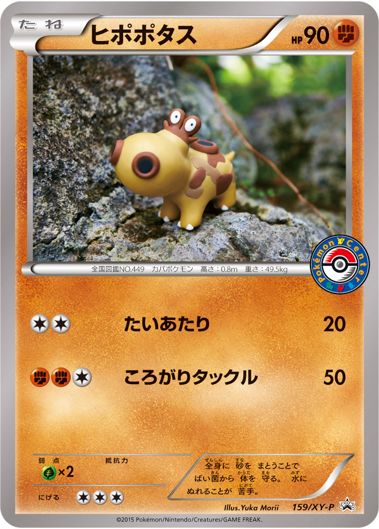 Hippopotas P 159/XY-P PROMO