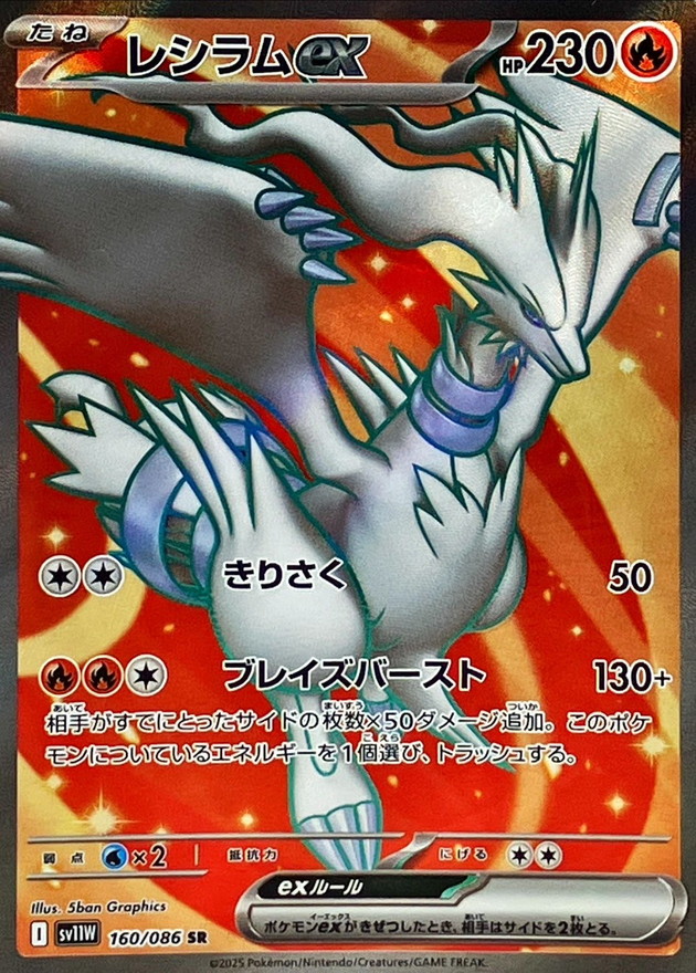 Pokemon Reshiram ex SR 160/086 sv11w White Flare