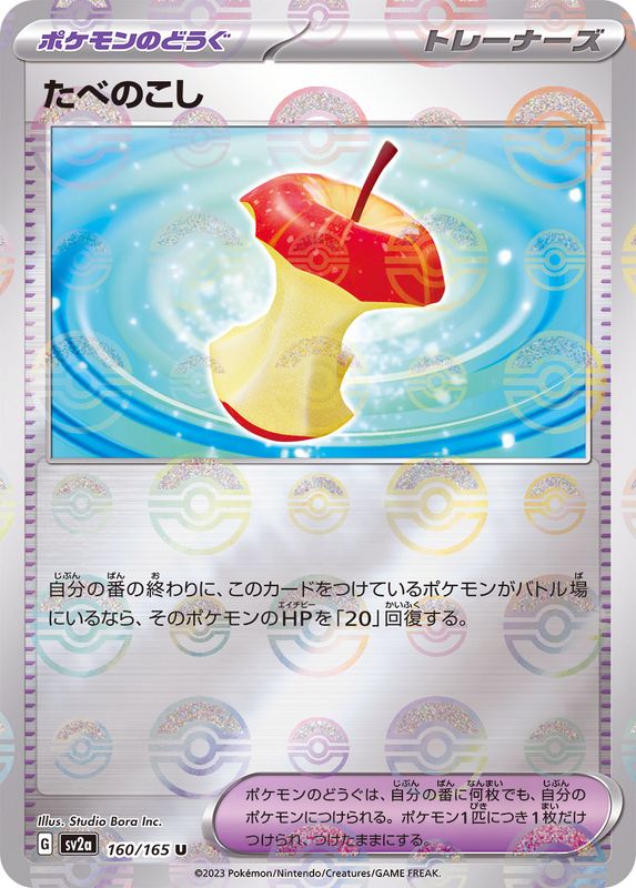 Pokemon Leftovers U 160/165 sv2a 151 [REVERSE HOLO]