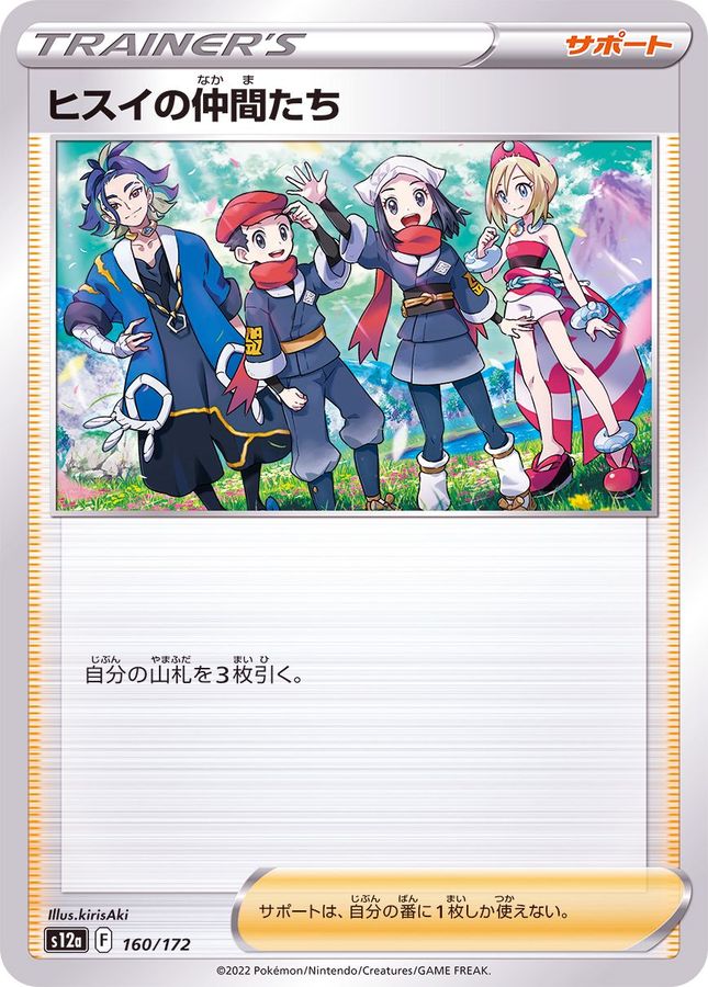 Pokemon Friends in Hisui - 160/172 s12a Vstar Universe