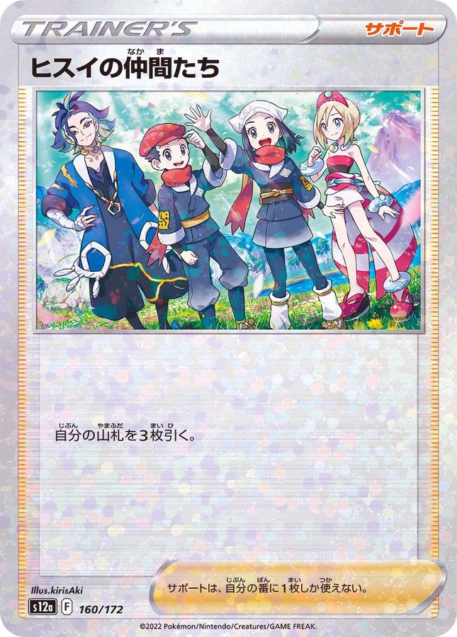 Pokemon Friends in Hisui - 160/172 s12a Vstar Universe [REVERSE HOLO]