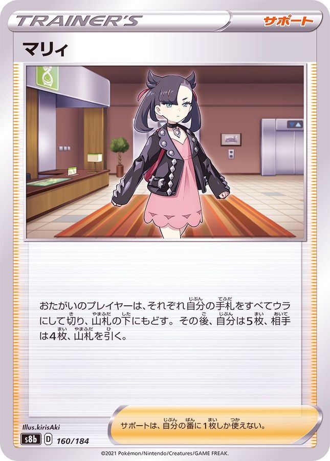 Pokemon Marnie - 160/184 s8b Vmax Climax [REVERSE HOLO]