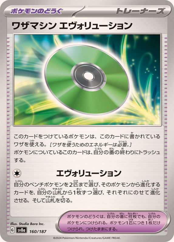 Pokemon Technical Machine: Evolution - 160/187 sv8a Terastral Festival Ex