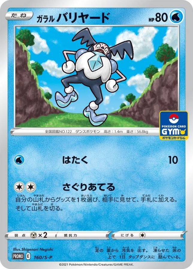 Pokemon Galarian Mr. Mime P 160/S-P promo Promo