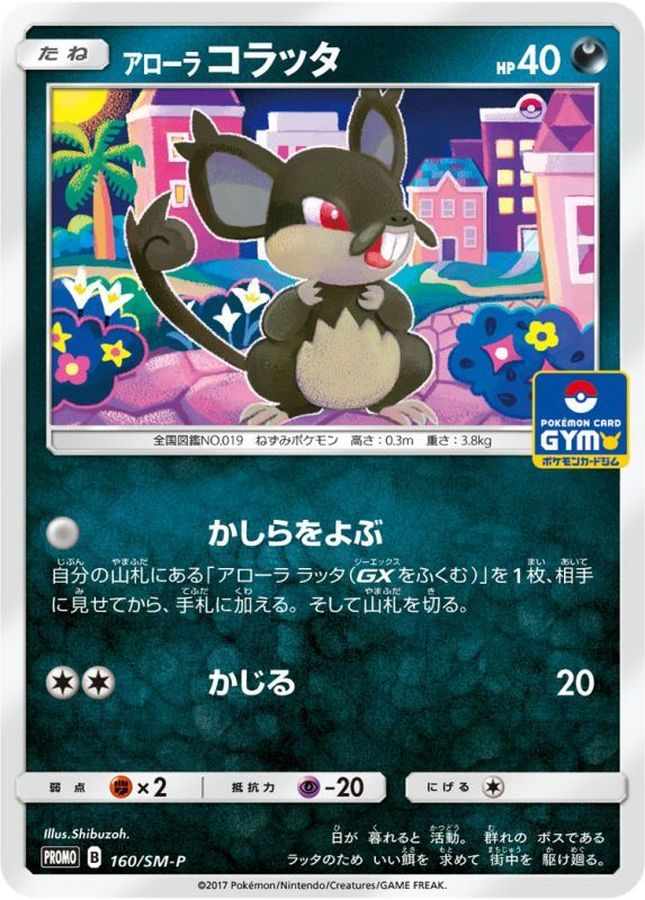 Pokemon Alolan Rattata P 160/SM-P promo Promo