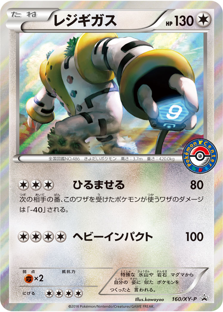 Regigigas P 160/XY-P PROMO