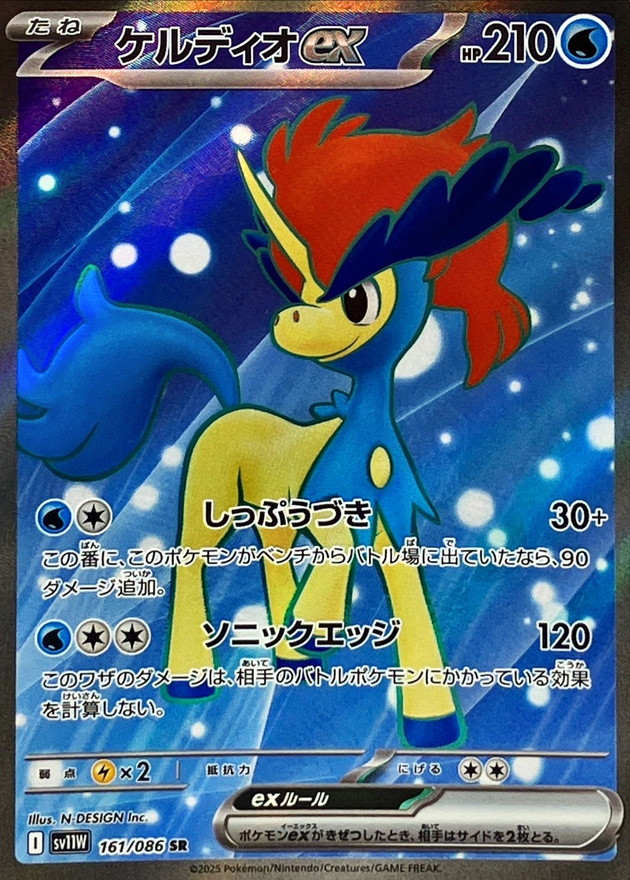 Pokemon Keldeo ex SR 161/086 sv11w White Flare