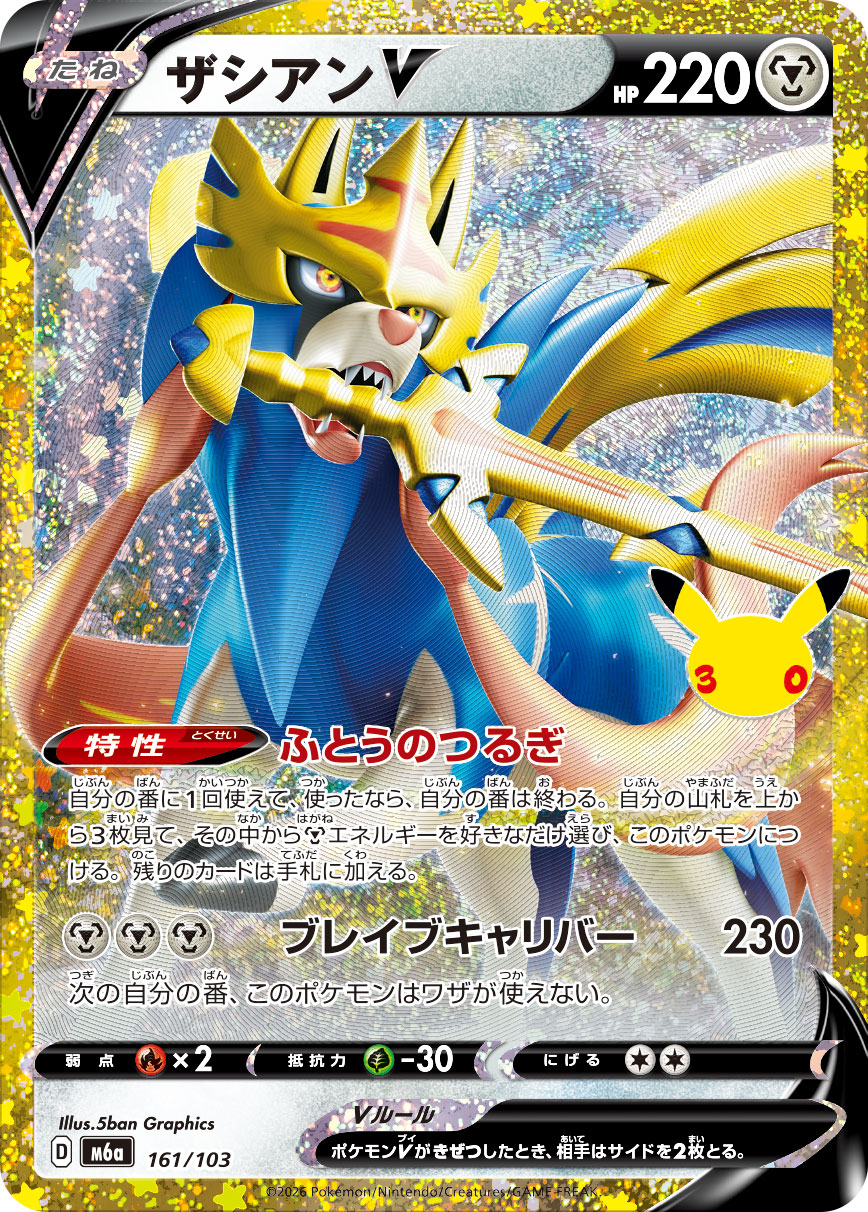 Zacian V  161/103 M6A