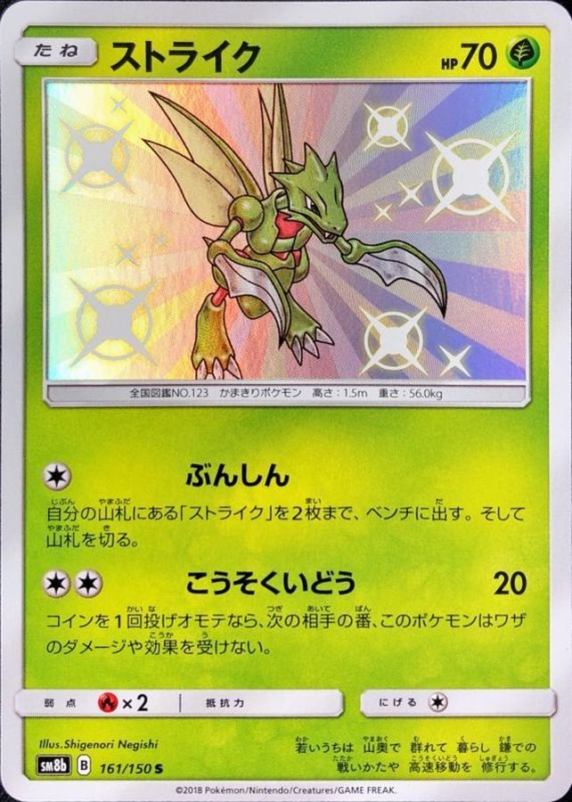 Pokemon Scyther S 161/150 sm8b Gx Ultra Shiny