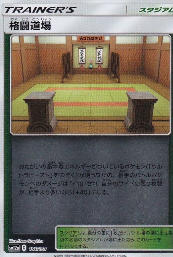 Pokemon Martial Arts Dojo - 161/173 sm12a Tag All Stars [REVERSE HOLO]