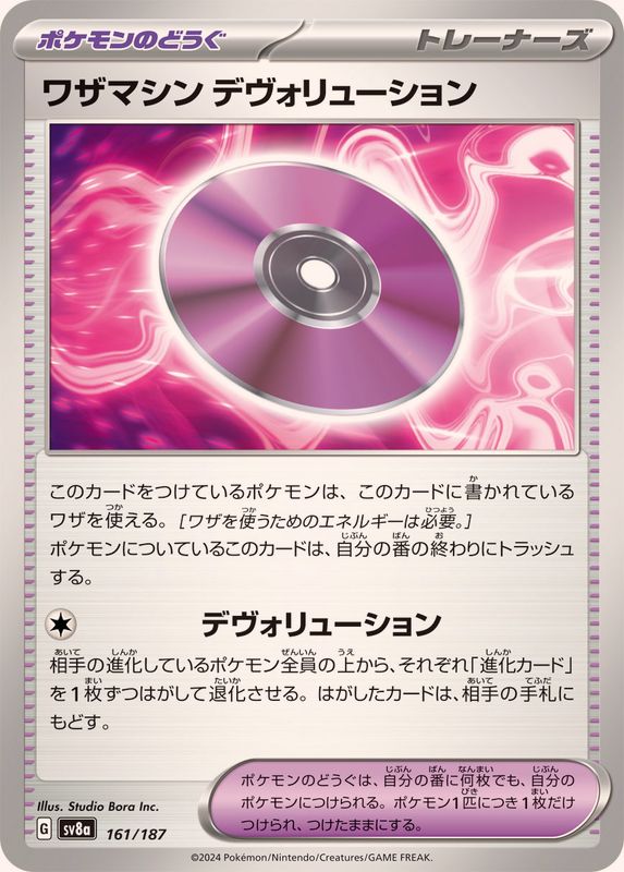 Pokemon Technical Machine Devolution - 161/187 sv8a Terastral Festival Ex