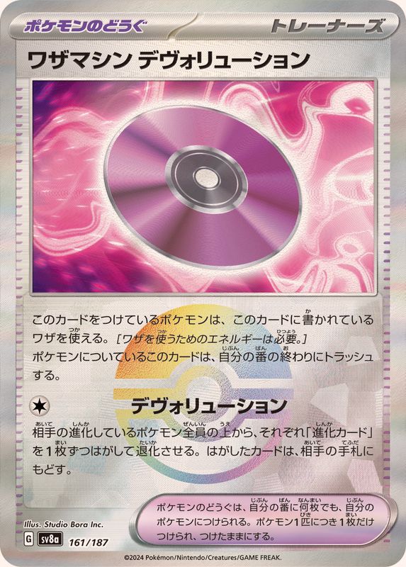 Pokemon Technical Machine Devolution - 161/187 sv8a Terastral Festival Ex [REVERSE HOLO]