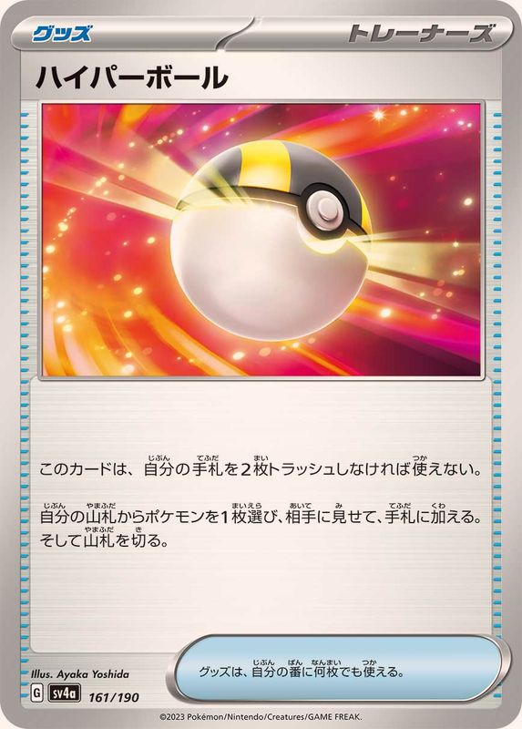 Pokemon Ultra Ball - 161/190 sv4a Shiny Treasure Ex