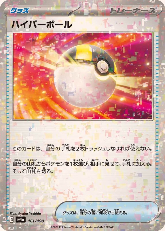 Pokemon Ultra Ball - 161/190 sv4a Shiny Treasure Ex [REVERSE HOLO]