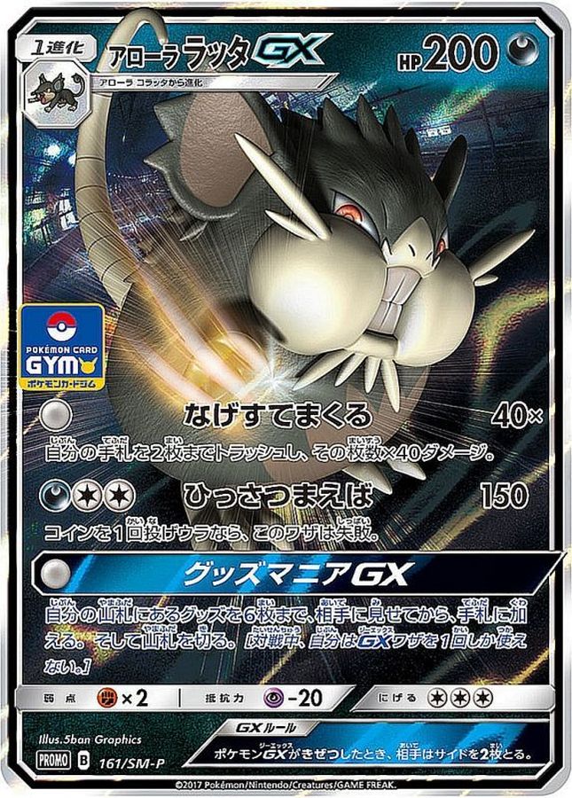 Pokemon Alolan Raticate GX P 161/SM-P promo Promo