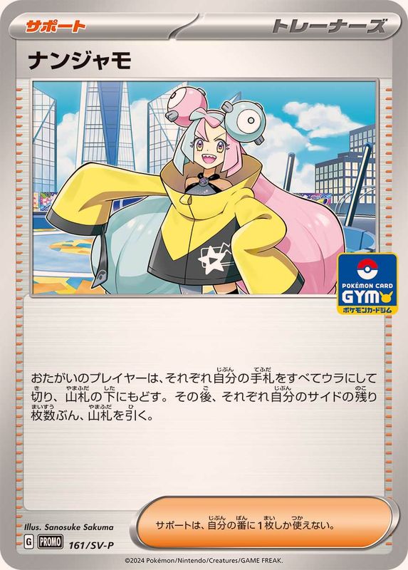 Pokemon Iono P 161/SV-P promo Promo