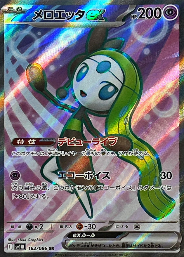 Pokemon Card Meloetta ex SR 162/086 sv11b Black Bolt