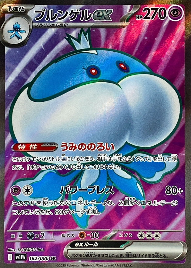 Pokemon Jellicent ex SR 162/086 sv11w White Flare