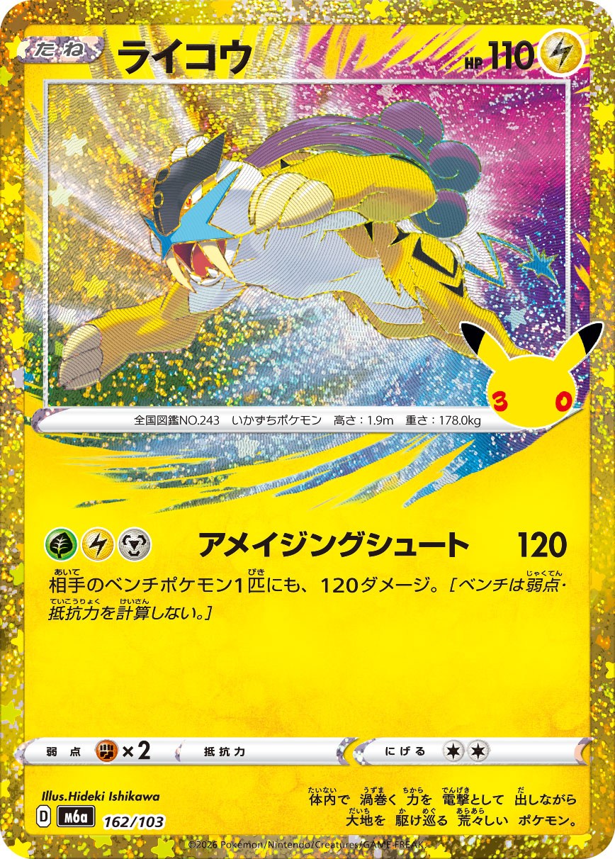Raikou  162/103 M6A