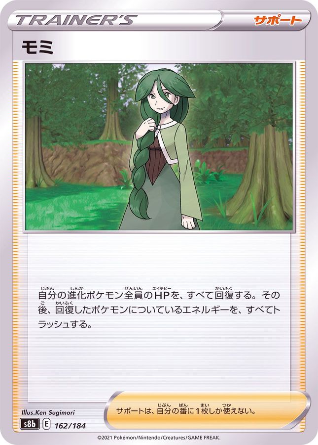 Pokemon Cheryl - 162/184 s8b Vmax Climax [REVERSE HOLO]