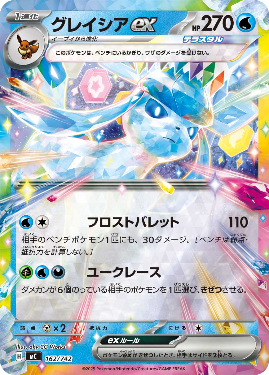 Glaceon ex  162/742 MC