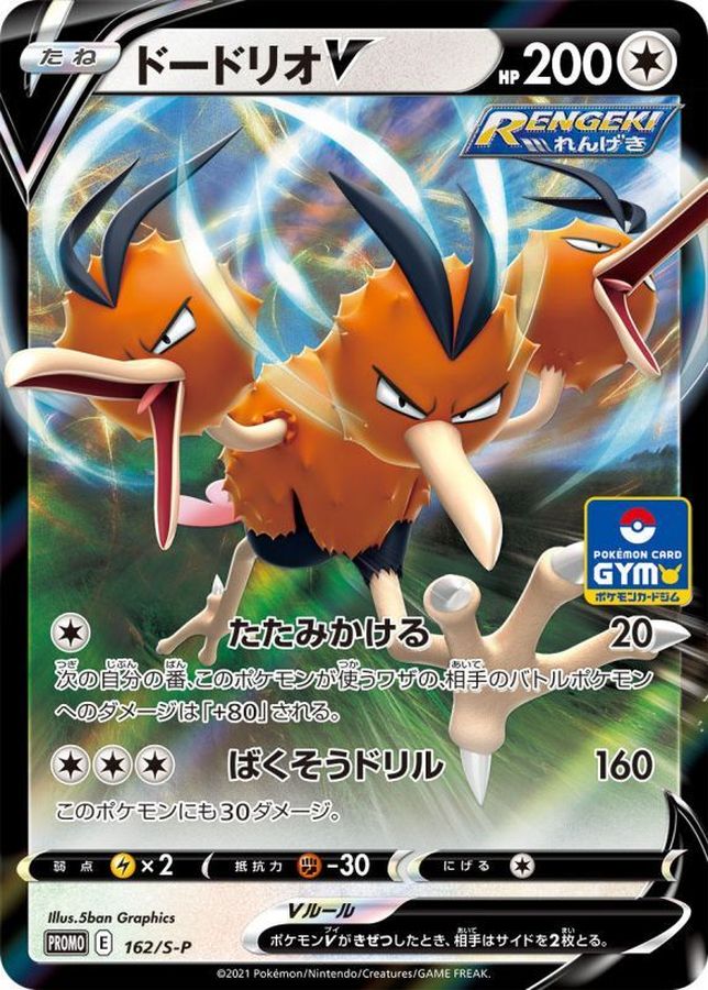 Pokemon Dodrio V P 162/S-P promo Promo [RR]