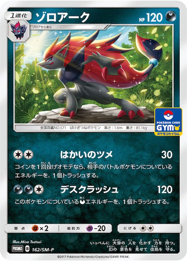 Zoroark P 162/SM-P PROMO
