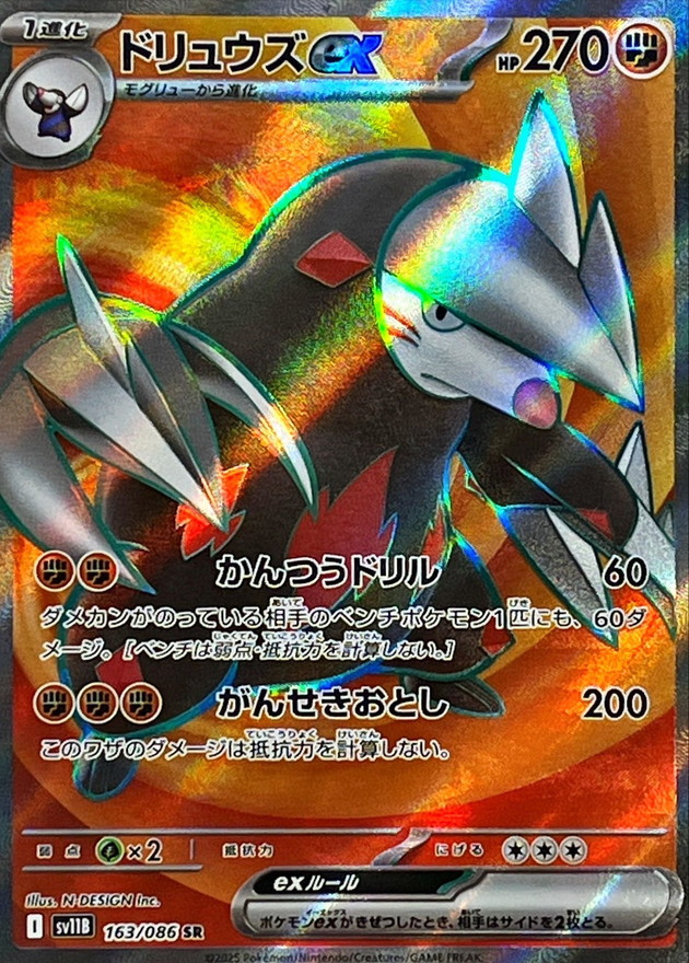 Pokemon Excadrill ex SR 163/086 sv11b Black Bolt